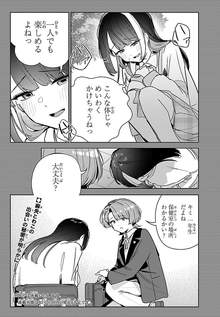 Gakuen Idol Master Gold Rush - Chapter 36 - Page 20