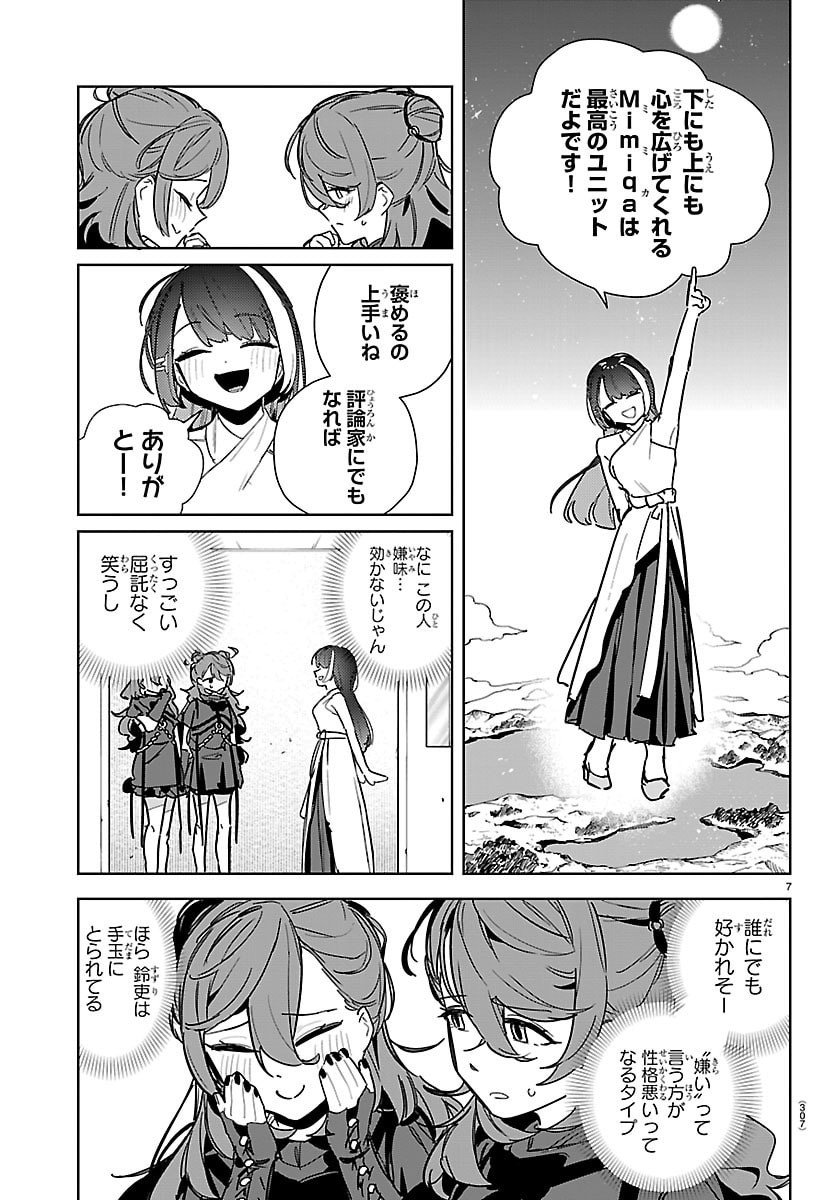 Gakuen Idol Master Gold Rush - Chapter 36 - Page 7