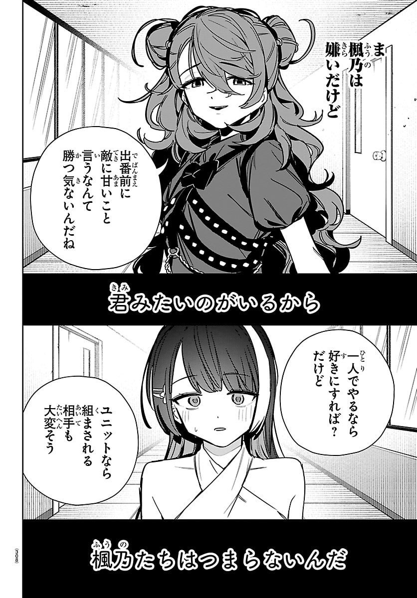 Gakuen Idol Master Gold Rush - Chapter 36 - Page 8