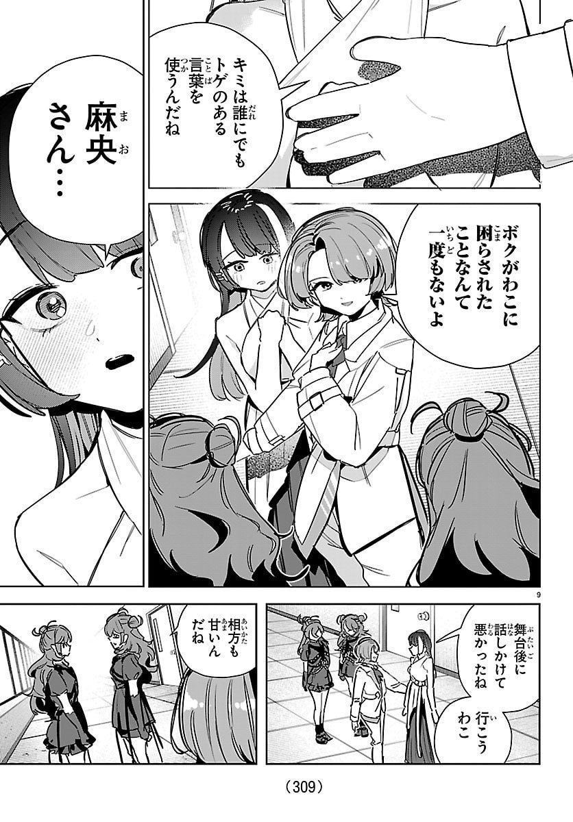Gakuen Idol Master Gold Rush - Chapter 36 - Page 9