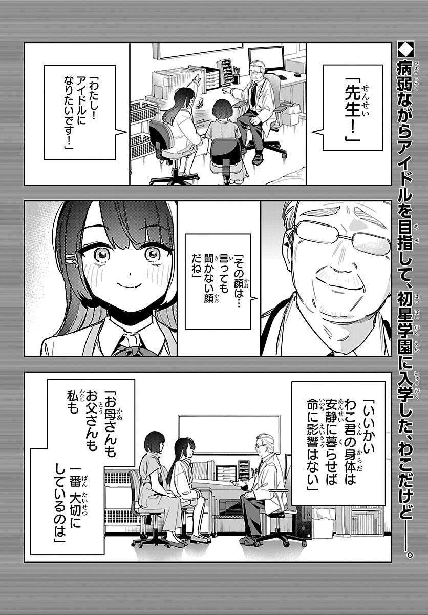 Gakuen Idol Master Gold Rush - Chapter 37 - Page 2