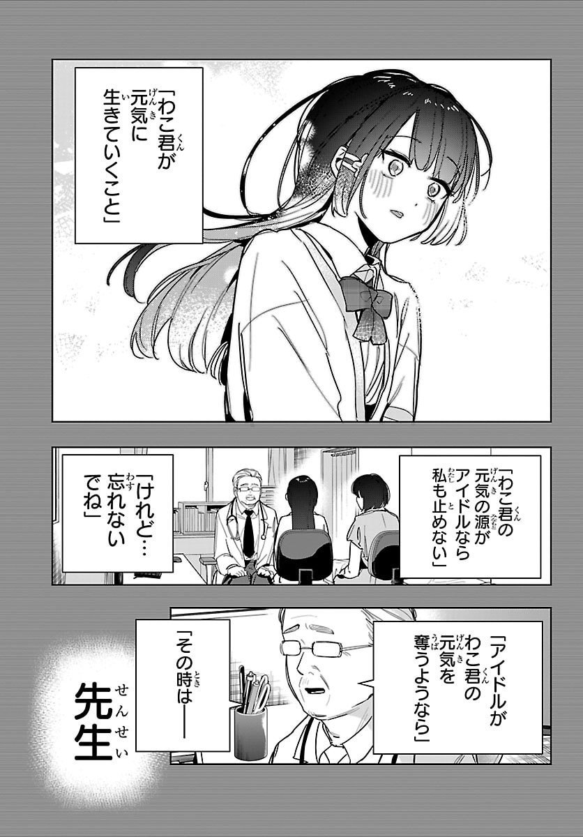 Gakuen Idol Master Gold Rush - Chapter 37 - Page 3