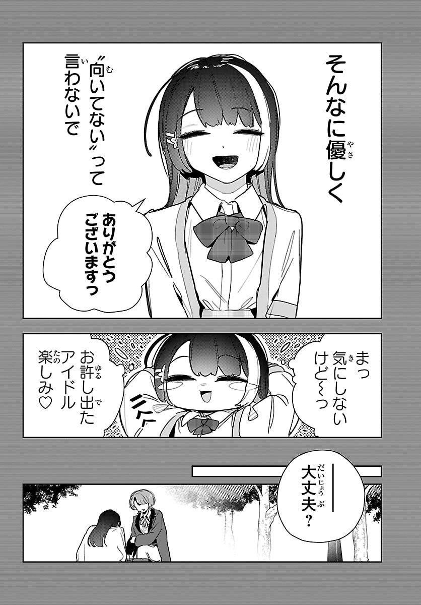 Gakuen Idol Master Gold Rush - Chapter 37 - Page 4