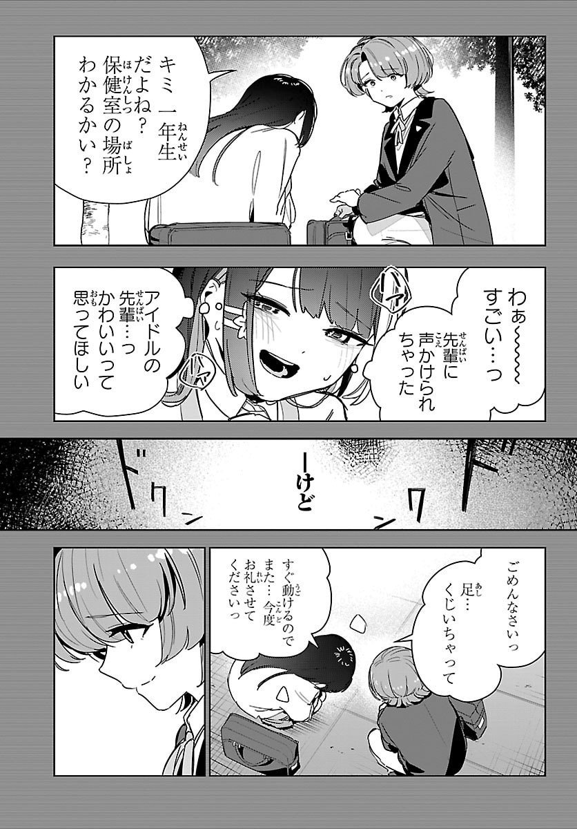 Gakuen Idol Master Gold Rush - Chapter 37 - Page 5