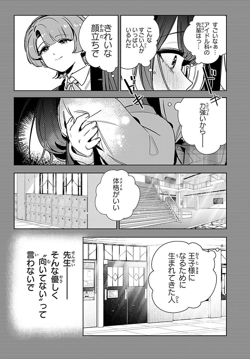 Gakuen Idol Master Gold Rush - Chapter 37 - Page 8