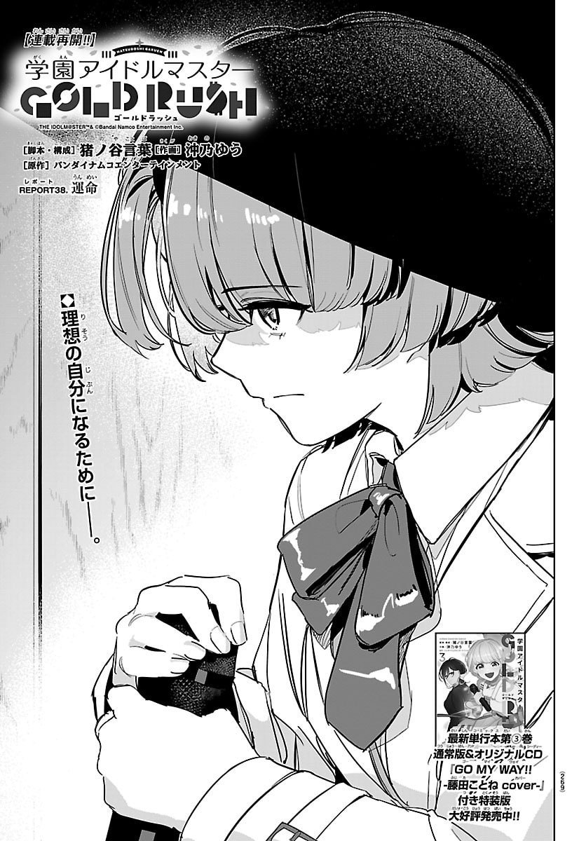 Gakuen Idol Master Gold Rush - Chapter 38 - Page 1