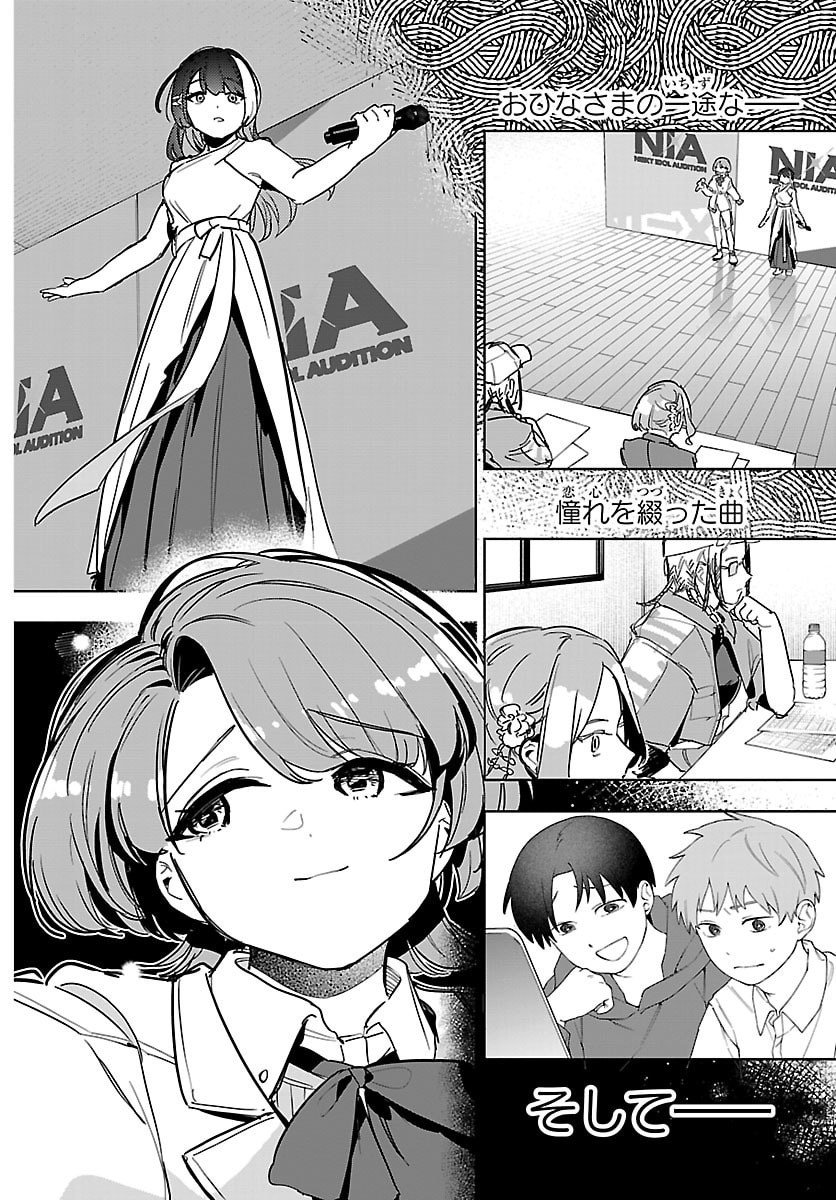 Gakuen Idol Master Gold Rush - Chapter 38 - Page 12