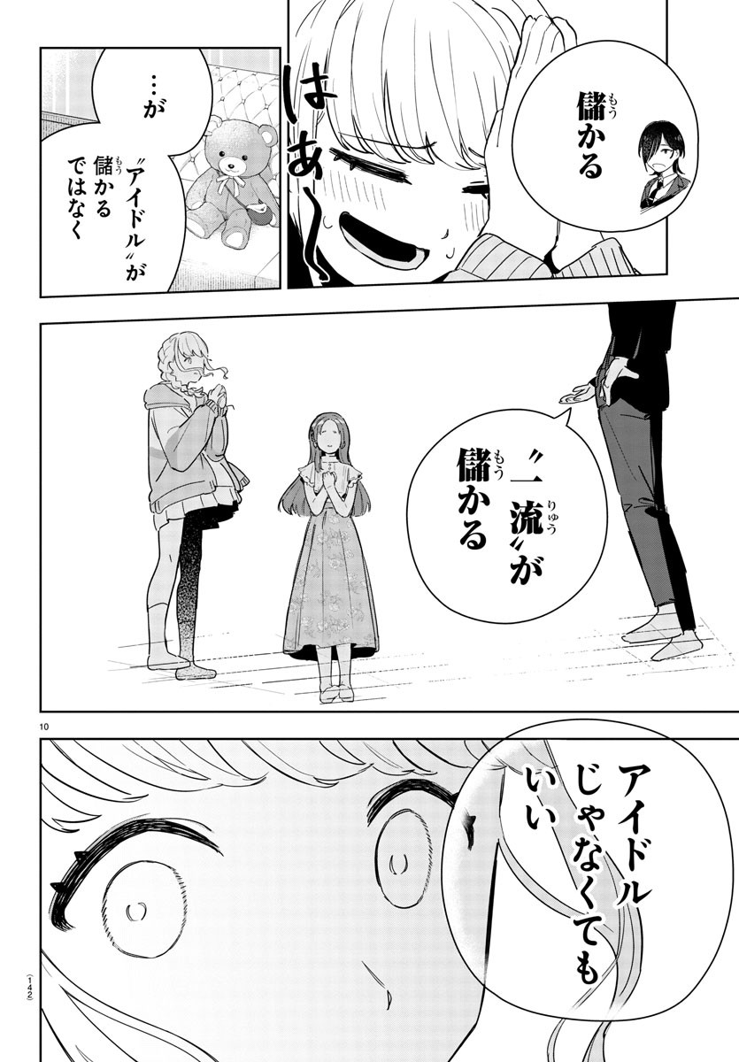 Gakuen Idol Master Gold Rush - Chapter 4 - Page 10