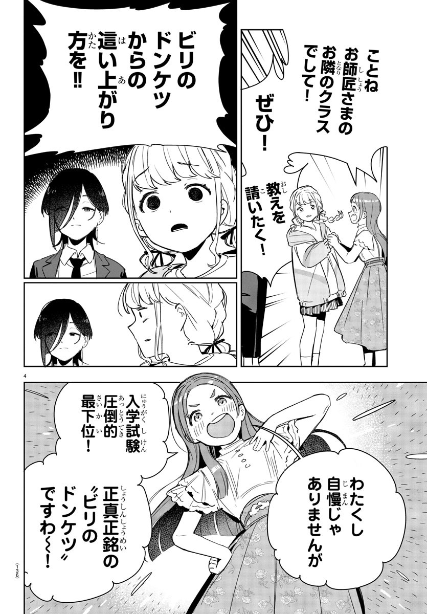 Gakuen Idol Master Gold Rush - Chapter 4 - Page 4