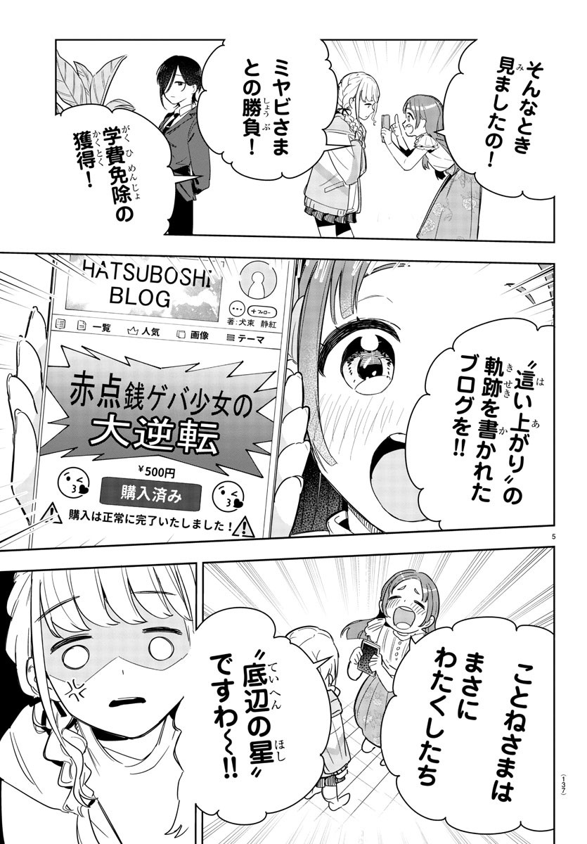 Gakuen Idol Master Gold Rush - Chapter 4 - Page 5
