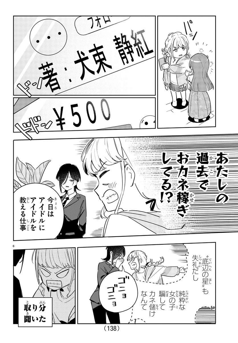Gakuen Idol Master Gold Rush - Chapter 4 - Page 6
