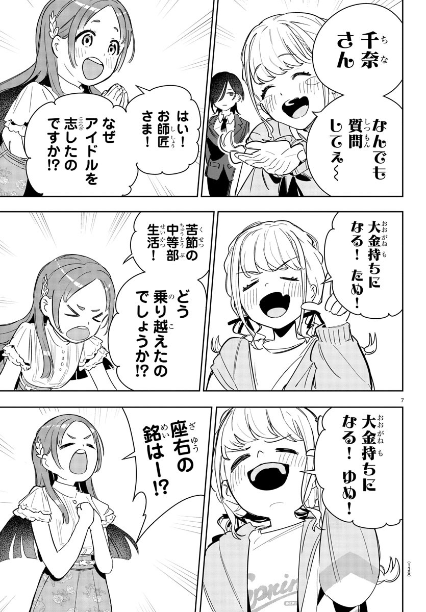 Gakuen Idol Master Gold Rush - Chapter 4 - Page 7