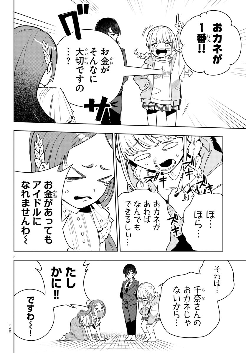 Gakuen Idol Master Gold Rush - Chapter 4 - Page 8