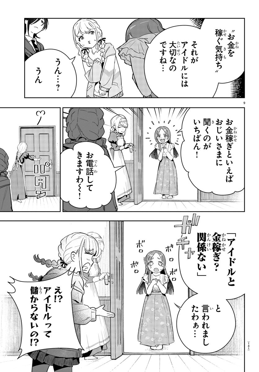Gakuen Idol Master Gold Rush - Chapter 4 - Page 9