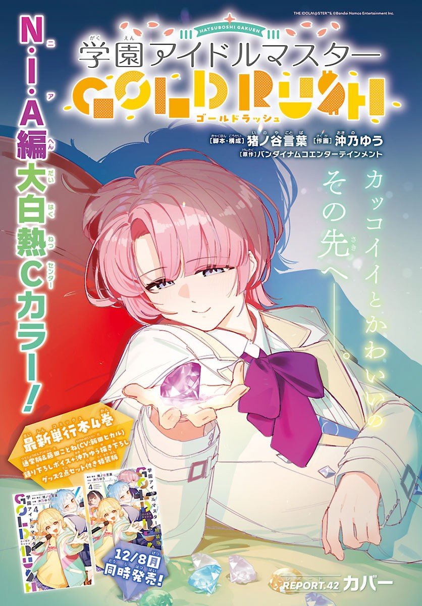 Gakuen Idol Master Gold Rush - Chapter 42 - Page 1