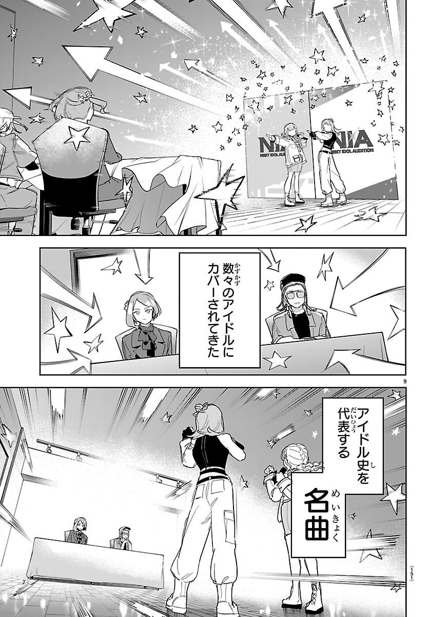 Gakuen Idol Master Gold Rush - Chapter 42 - Page 11