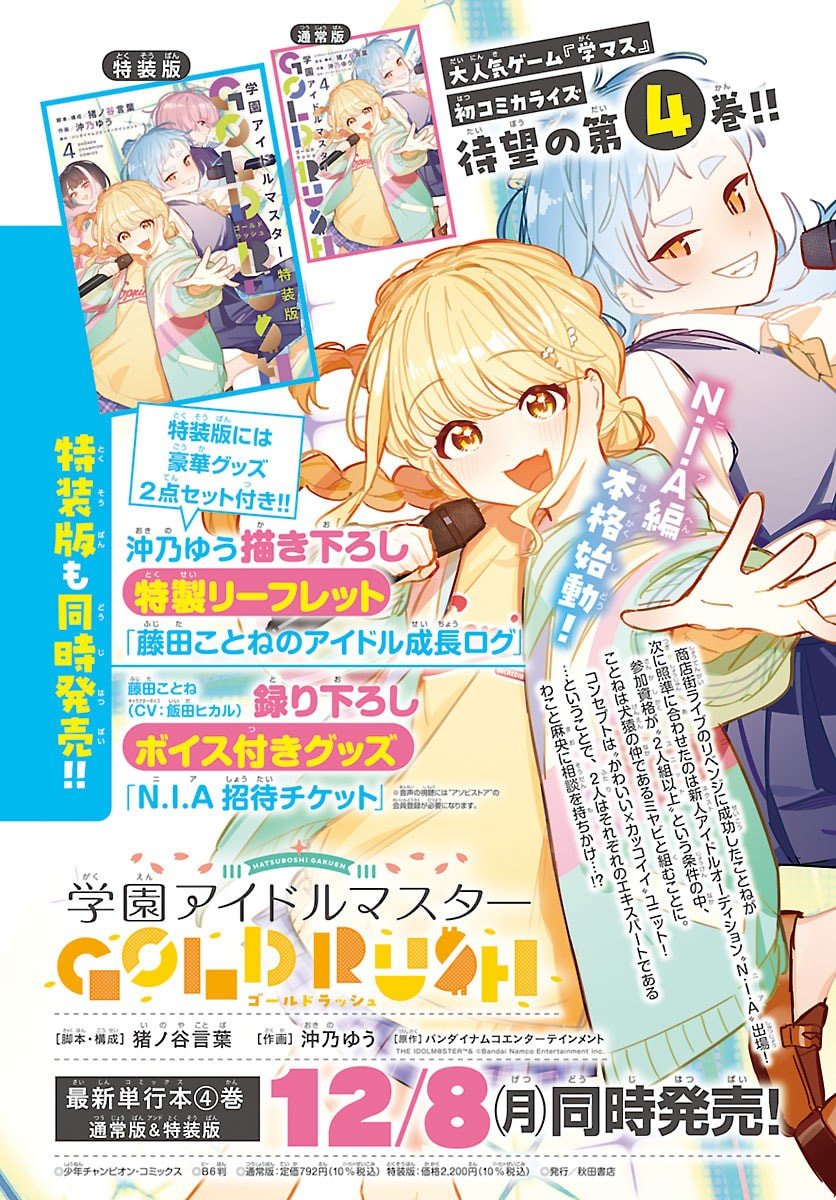 Gakuen Idol Master Gold Rush - Chapter 42 - Page 2