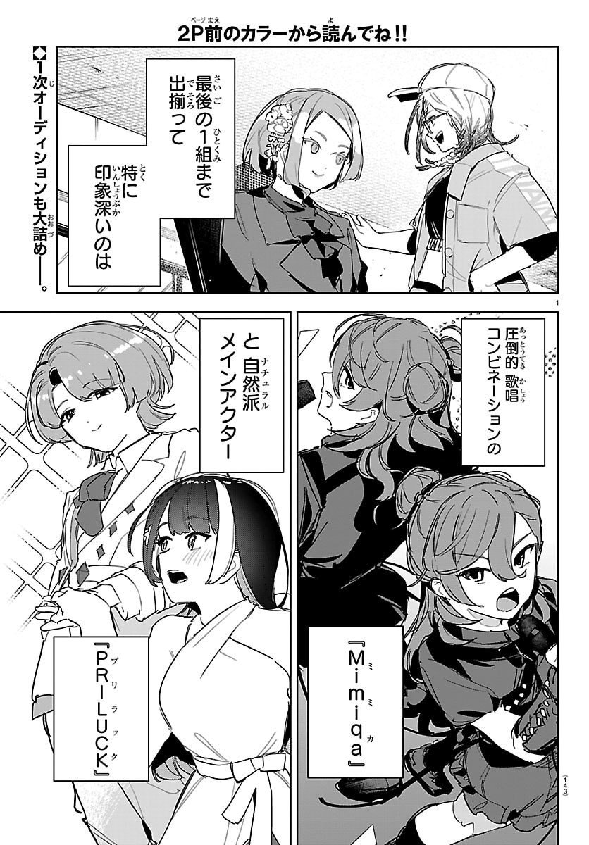 Gakuen Idol Master Gold Rush - Chapter 42 - Page 3
