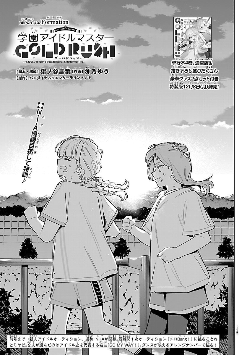 Gakuen Idol Master Gold Rush - Chapter 43 - Page 1