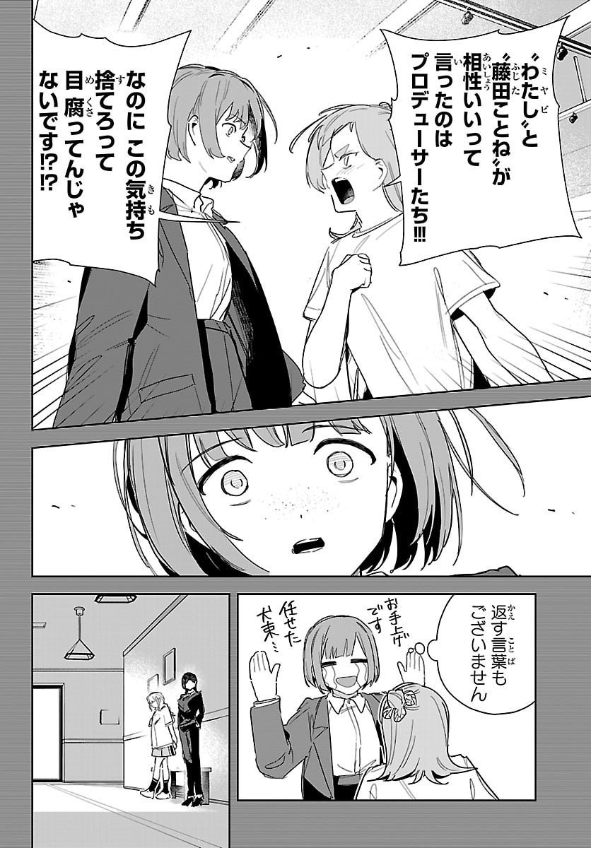 Gakuen Idol Master Gold Rush - Chapter 43 - Page 10