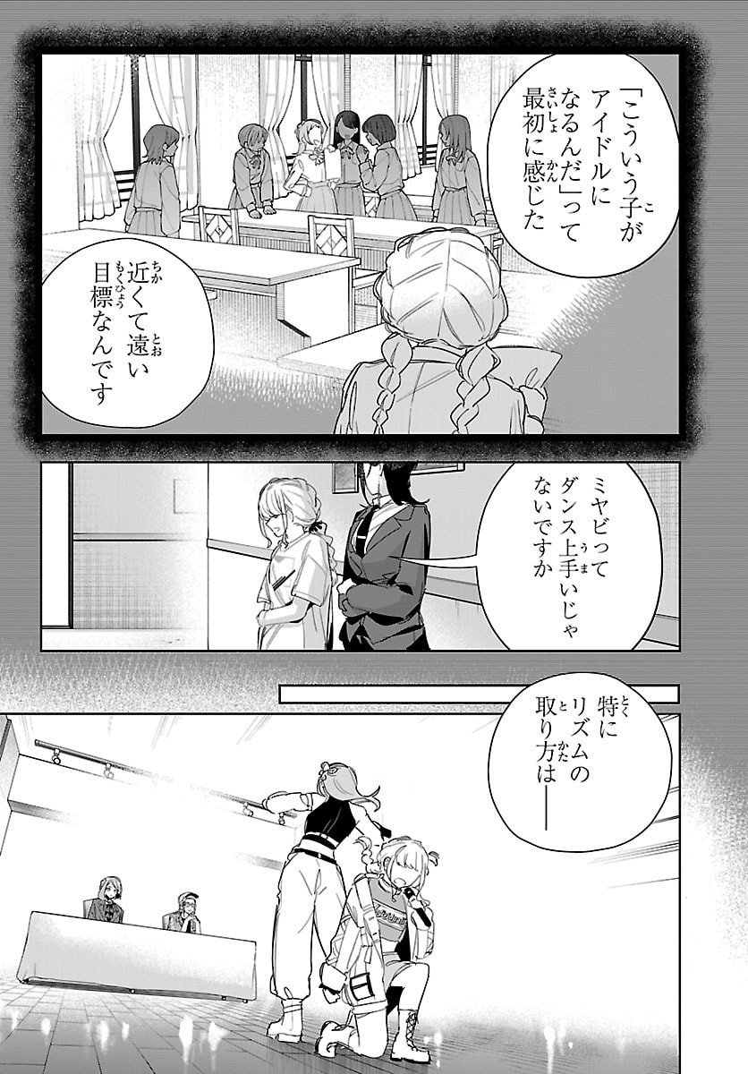 Gakuen Idol Master Gold Rush - Chapter 43 - Page 12