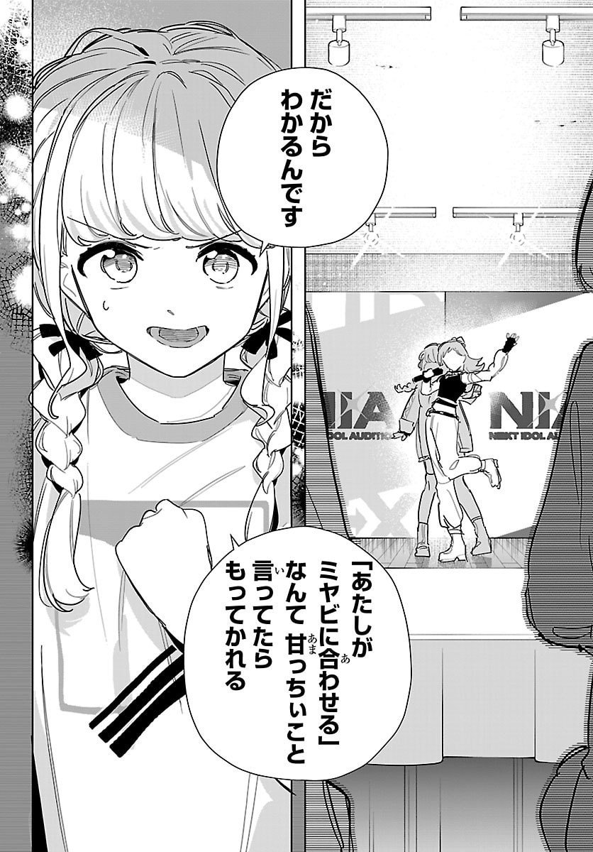 Gakuen Idol Master Gold Rush - Chapter 43 - Page 14