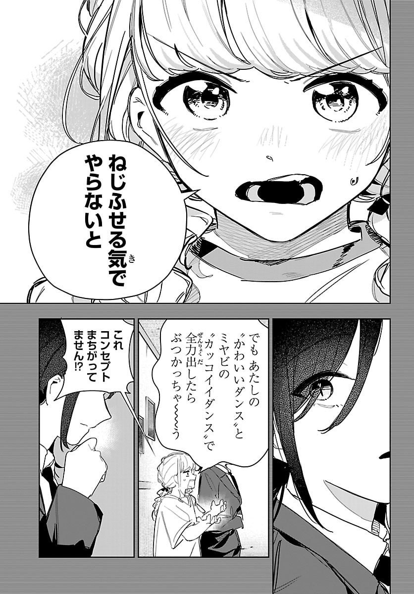 Gakuen Idol Master Gold Rush - Chapter 43 - Page 15