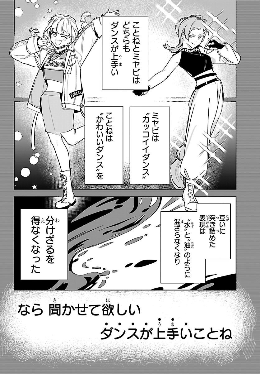 Gakuen Idol Master Gold Rush - Chapter 43 - Page 16