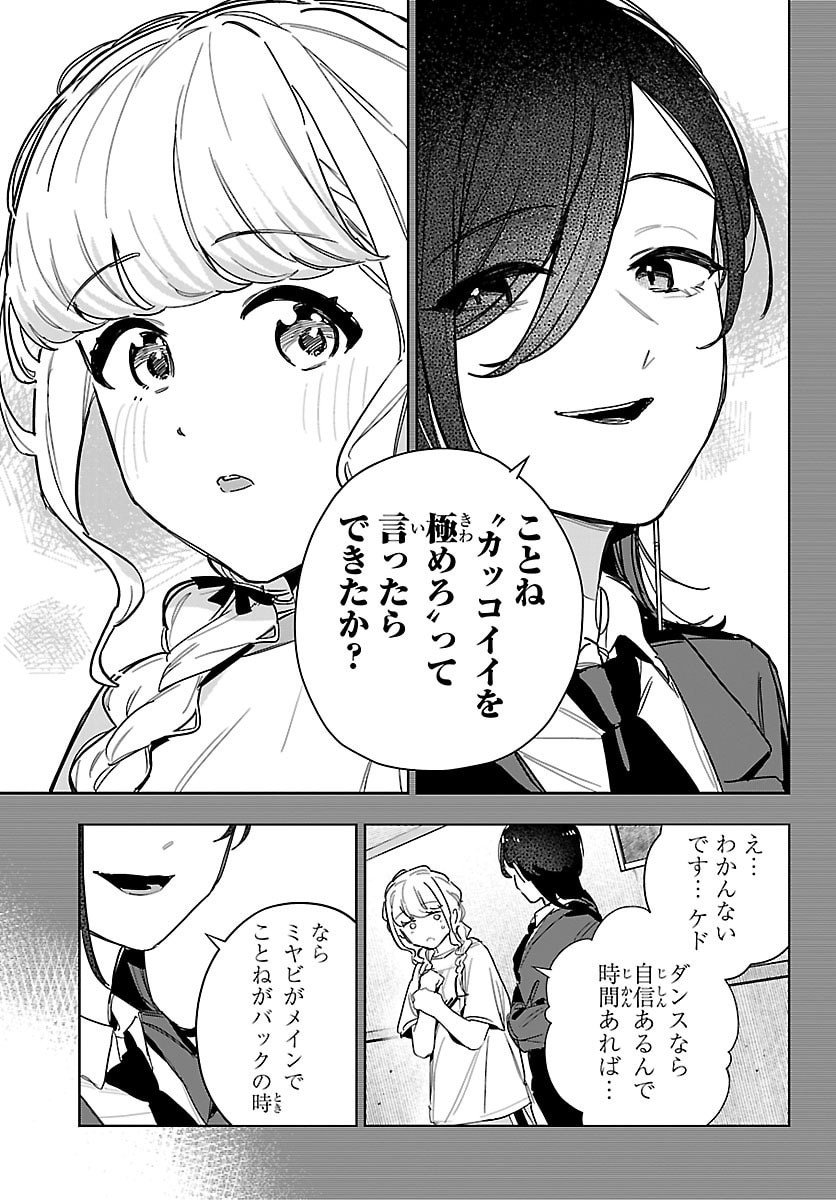 Gakuen Idol Master Gold Rush - Chapter 43 - Page 17