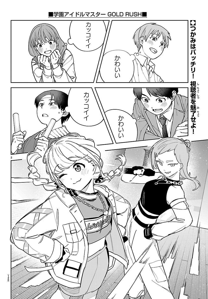 Gakuen Idol Master Gold Rush - Chapter 43 - Page 2
