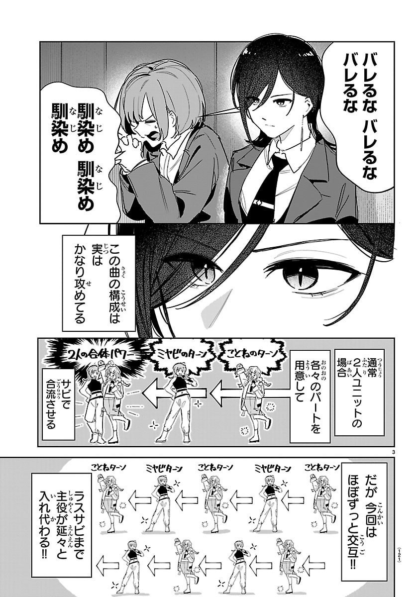 Gakuen Idol Master Gold Rush - Chapter 43 - Page 3