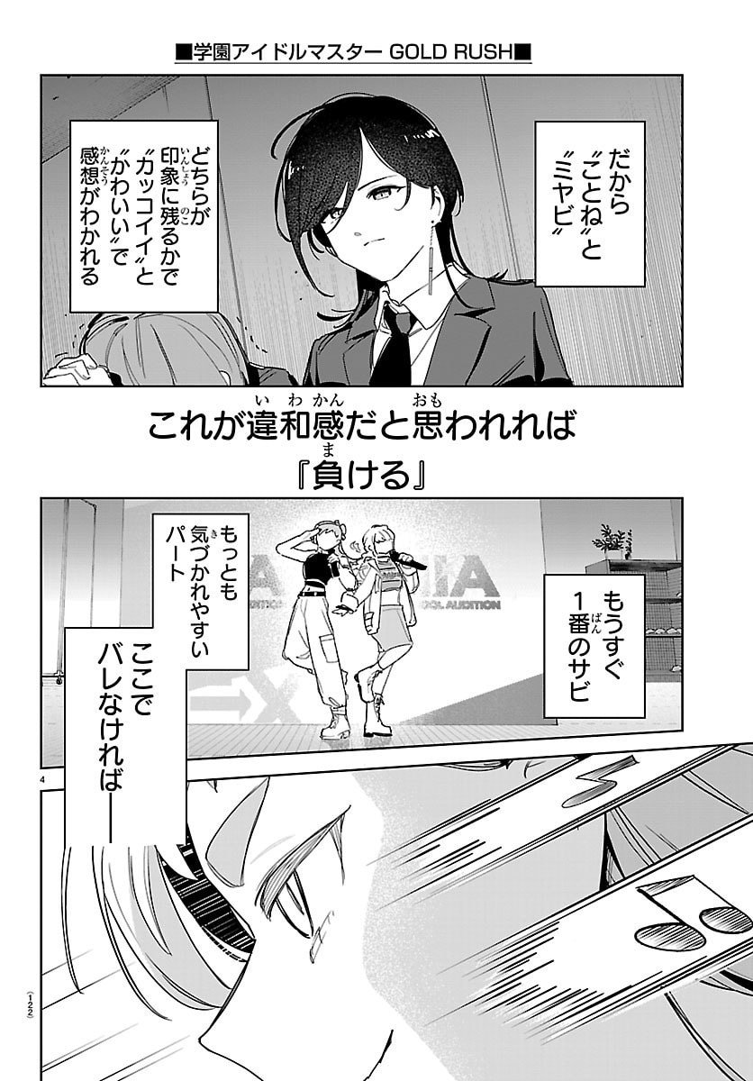 Gakuen Idol Master Gold Rush - Chapter 43 - Page 4