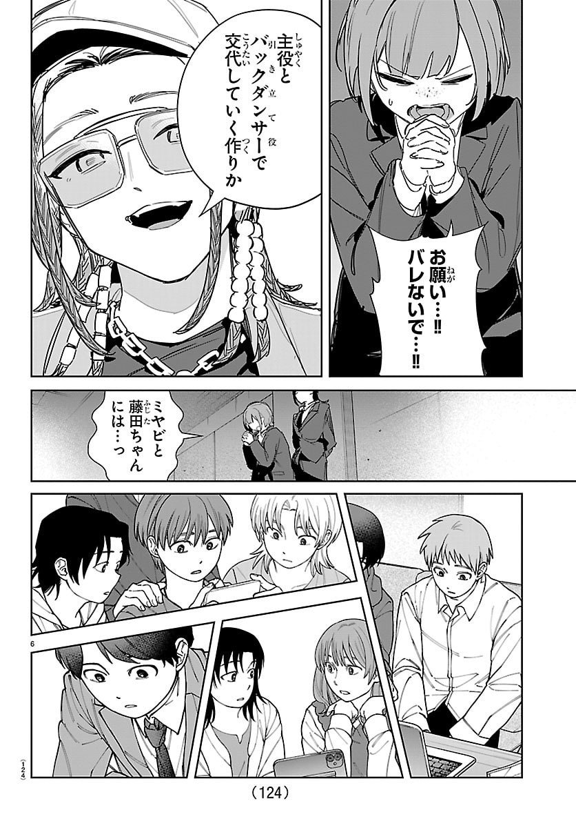 Gakuen Idol Master Gold Rush - Chapter 43 - Page 6