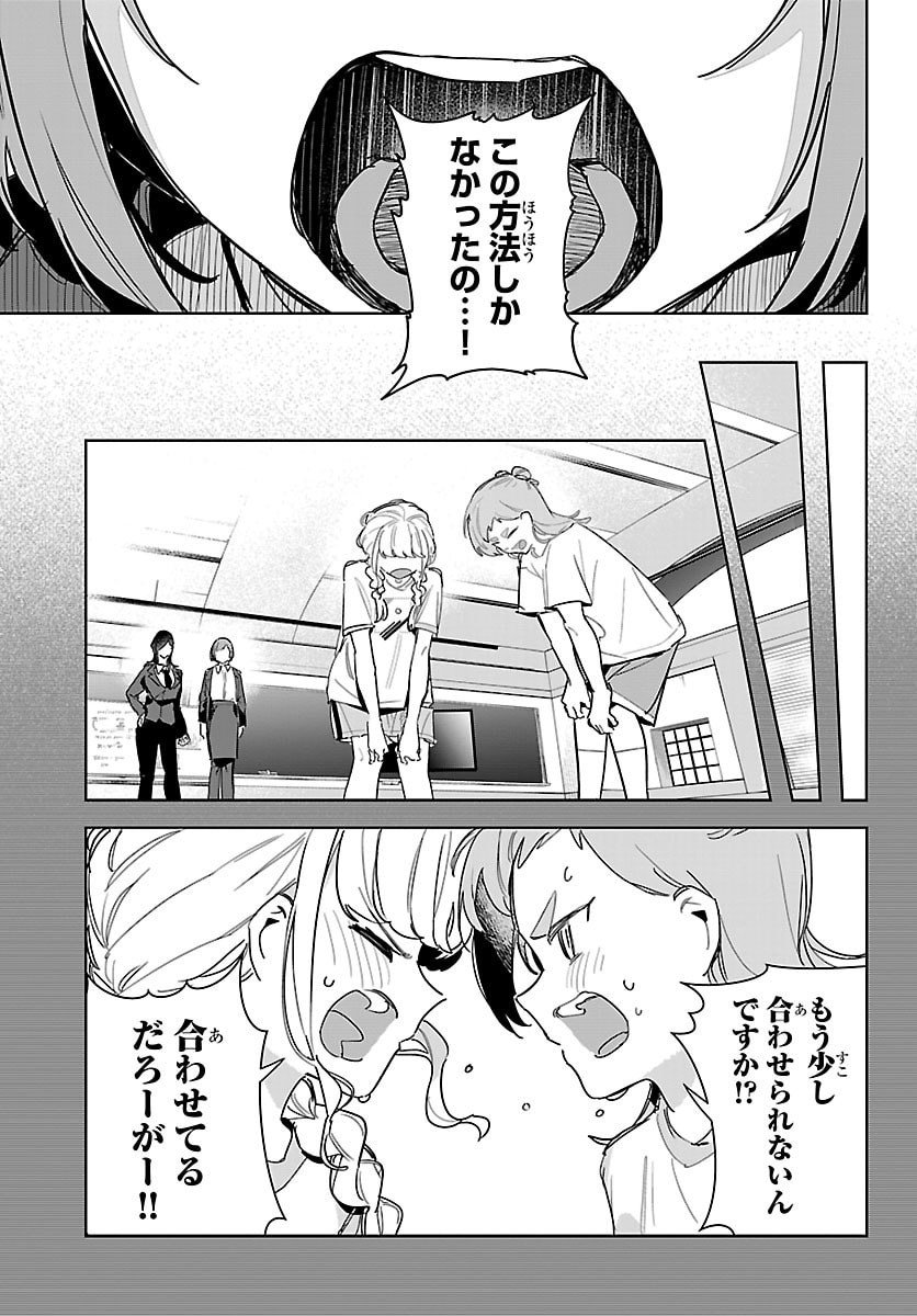 Gakuen Idol Master Gold Rush - Chapter 43 - Page 7