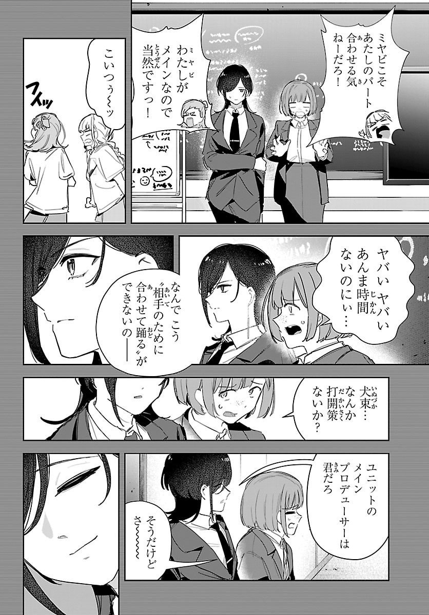 Gakuen Idol Master Gold Rush - Chapter 43 - Page 8