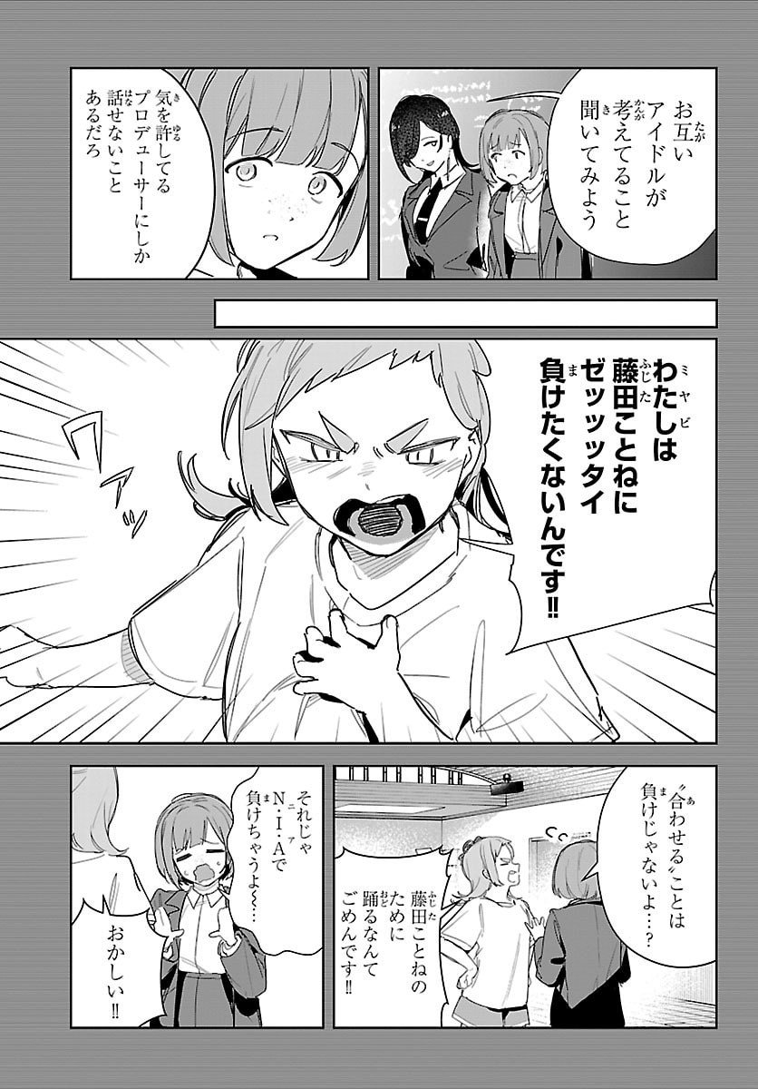Gakuen Idol Master Gold Rush - Chapter 43 - Page 9