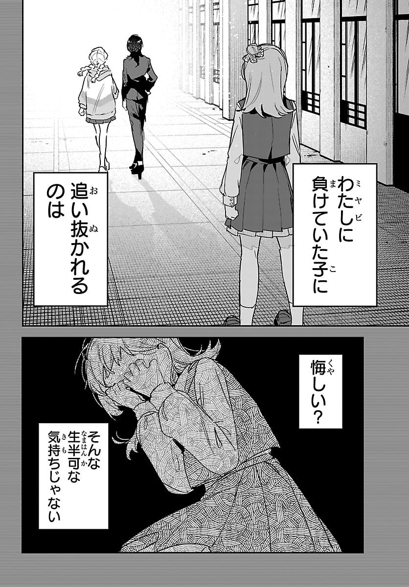 Gakuen Idol Master Gold Rush - Chapter 45 - Page 12