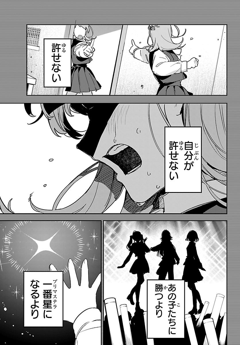 Gakuen Idol Master Gold Rush - Chapter 45 - Page 13