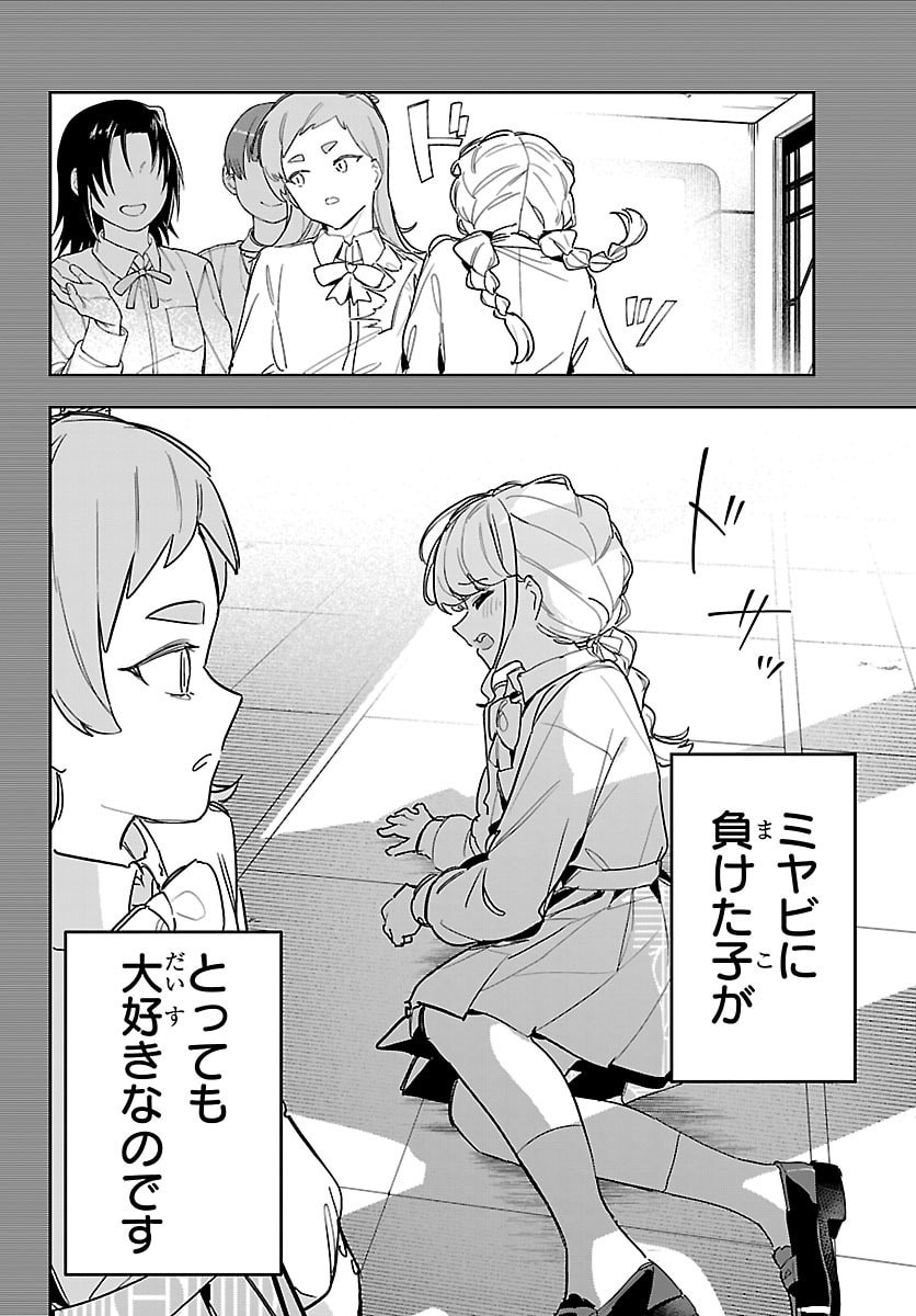 Gakuen Idol Master Gold Rush - Chapter 45 - Page 4