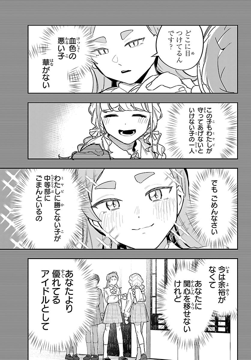 Gakuen Idol Master Gold Rush - Chapter 45 - Page 5
