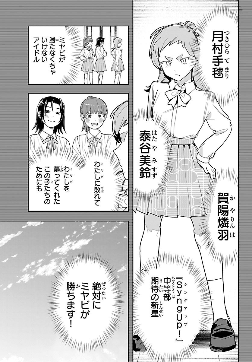 Gakuen Idol Master Gold Rush - Chapter 45 - Page 7