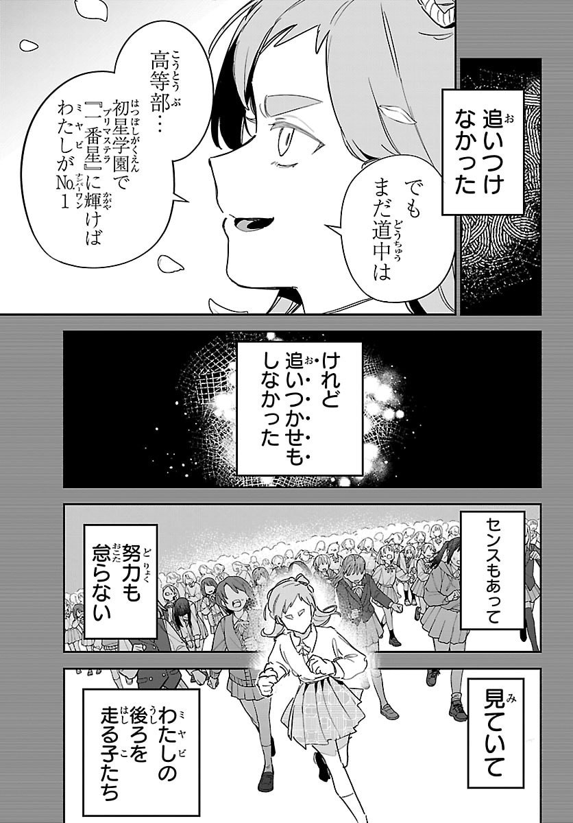 Gakuen Idol Master Gold Rush - Chapter 45 - Page 9