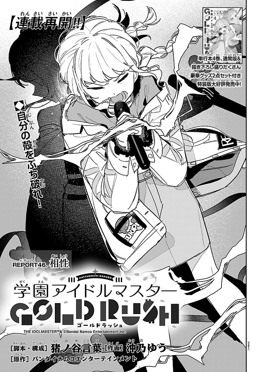 Gakuen Idol Master Gold Rush - Chapter 46 - Page 1