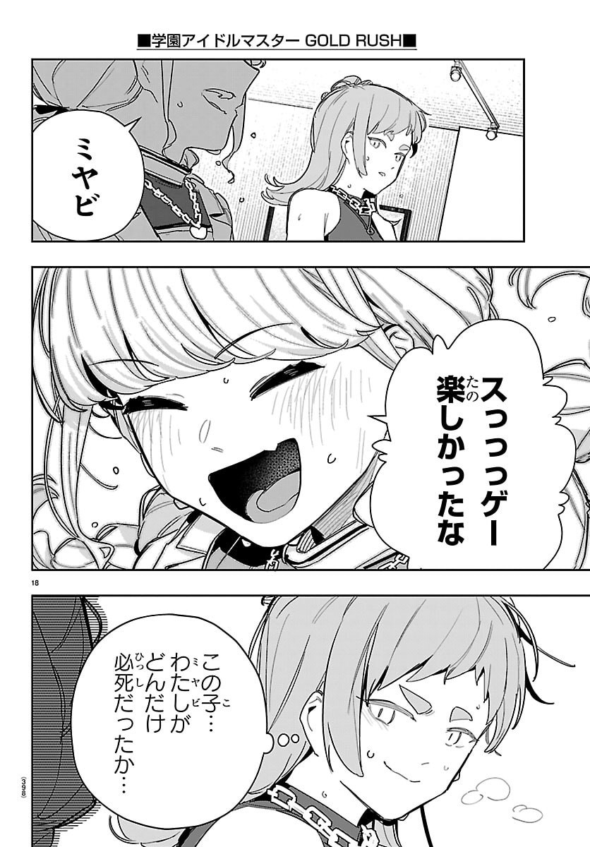 Gakuen Idol Master Gold Rush - Chapter 46 - Page 18