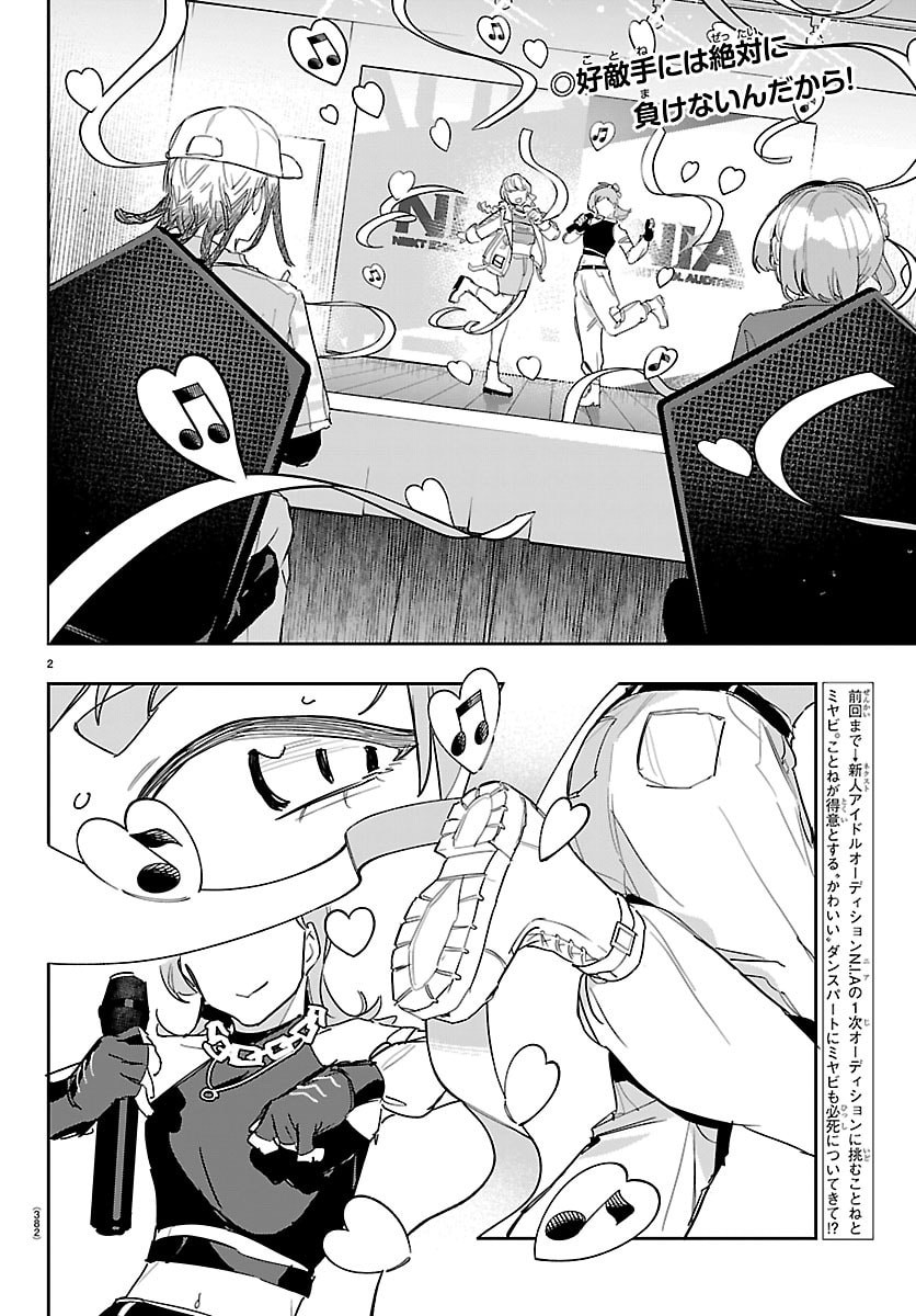 Gakuen Idol Master Gold Rush - Chapter 46 - Page 2