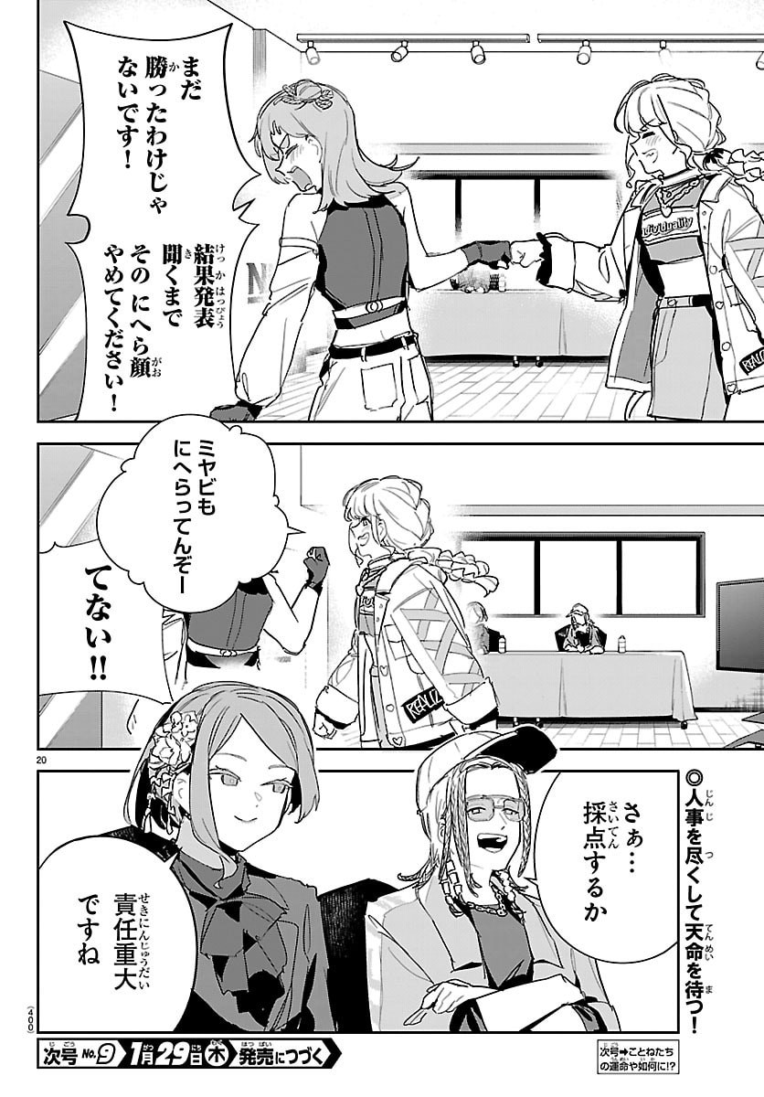 Gakuen Idol Master Gold Rush - Chapter 46 - Page 20