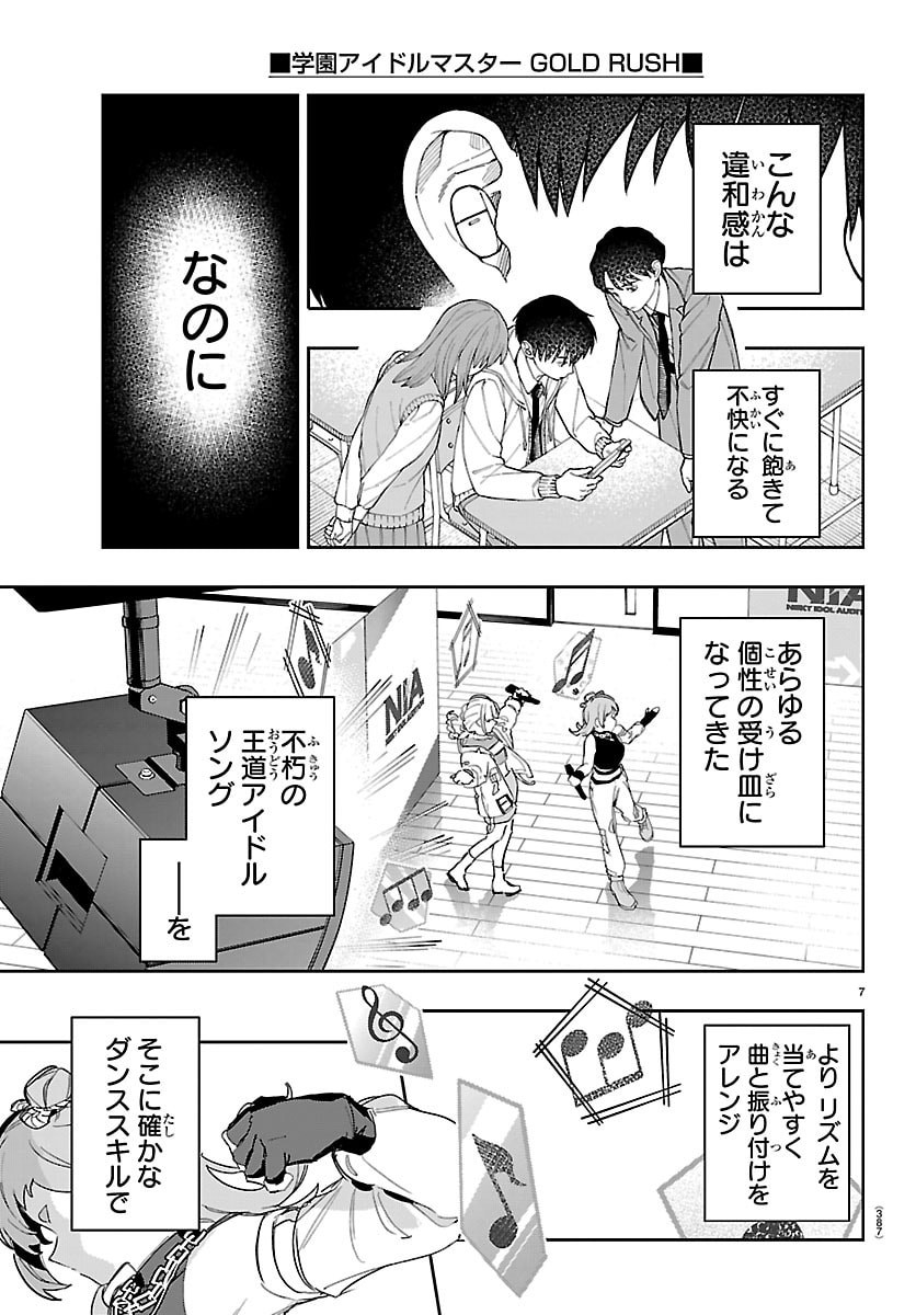 Gakuen Idol Master Gold Rush - Chapter 46 - Page 7