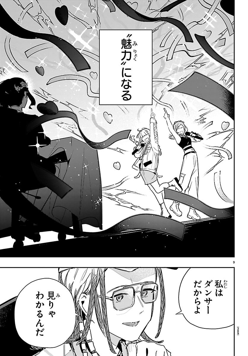 Gakuen Idol Master Gold Rush - Chapter 46 - Page 9