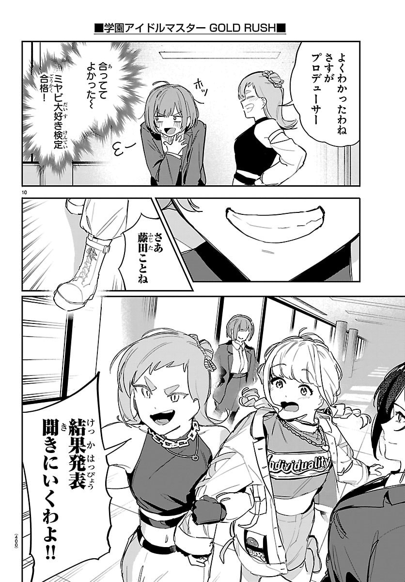 Gakuen Idol Master Gold Rush - Chapter 47 - Page 10