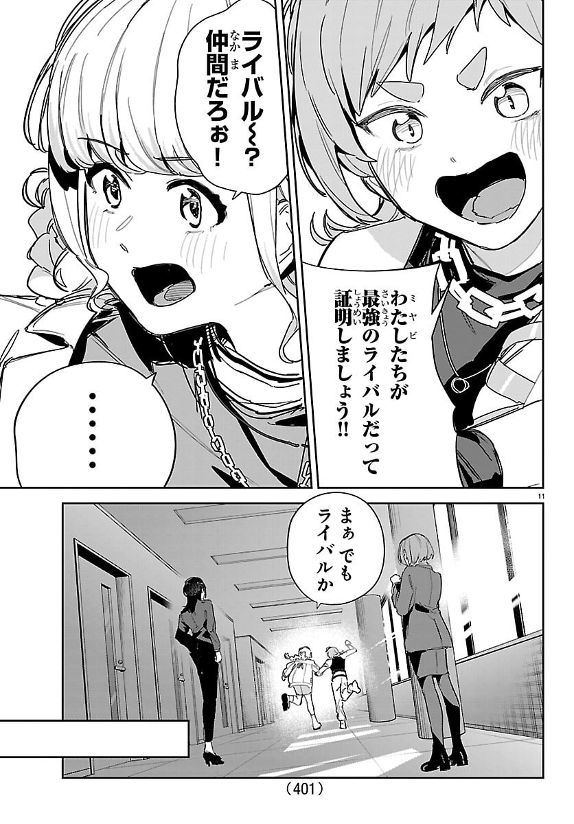 Gakuen Idol Master Gold Rush - Chapter 47 - Page 11